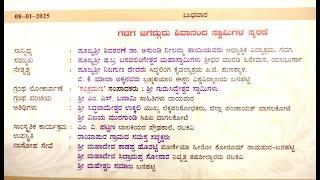 ಶ್ರೀ ಗುರುದೇವ ಬ್ರಹ್ಮಾನಂದ ಆಶ್ರಮ ರಬಕವಿಯಲ್ಲಿ (ಗದಗ ಜಗದ್ಗುರು ಶಿವಾನಂದ ಸ್ವಾಮಿಗಳ ಸ್ಮರಣೆ Day 11)  8-1-2025