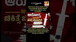 Breaking News | V7 Kannada | ಕರ್ನಾಟಕ ಬೆಂಗಳೂರು,ಮೈಸೂರ್ |