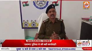 पनागर थाना पुलिस ने की कार्यवाही