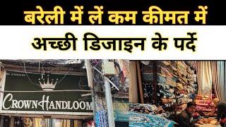 बरेली में Handlooms का सारा सामान कम रेट में.