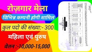 #jharkhand || चुनाव के बाद दूसरा जबरदस्त रोजगार मेला || बेरोजगार युवकों के लिए अच्छा मौका है।