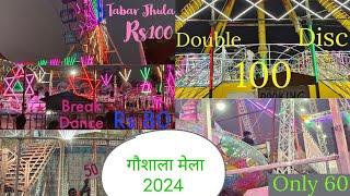 Gaushala mela full Explore Khagaria !! Bihar !! गौशाला मेला 2024 खगड़िया !!