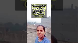 नातं हे झाडाच्या सावली सारखा असत...... # shortvideo# viral video🙏# YouTube shortvideo🙏