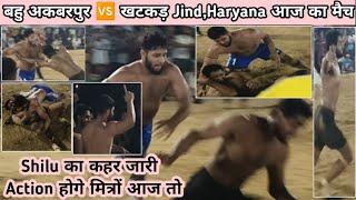 बहु अकबरपुर 🆚 खटकड़ Jind, Haryana आज वाला High Voltage ⚡ मैच Shilu का कहर जारी Action 😱 होगे मित्रों