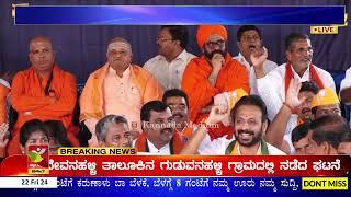 Shivamogga: ಶಿವಮೊಗ್ಗದಲ್ಲಿ ವಕ್ಫ್ ವಿರುದ್ಧ BJP ಪ್ರತಿಭಟನೆ | ಪ್ರತಿಭಟನೆಯಲ್ಲಿ ಸಂಸದ B.Y Raghavendra ಭಾಗಿ