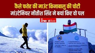 Gorakhpur के मांउटेनियर नीतीश सिंह Mount Kinabalu फतेह कर लौटे अपने घर, एक पल जब लगा-अब नहीं बचूंगा