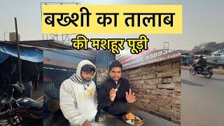 बख्शी का तालाब की मशहूर पूड़ी | BKT ki mashoor poodi | musaddi poodi | lucknow | ek lucknowi