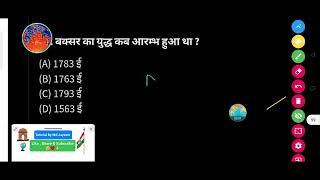 बक्सर का युद्ध कब आरम्भ हुआ था ? - (A) 1783 ई० (B) 1763 ई० (C) 1793 ई० (D) 1563 ई०