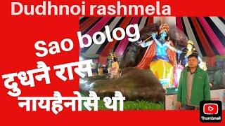 #Rashmela at Dudhnoi, Dudhnoi rash দুধনৈ ৰাস दुदनय रास