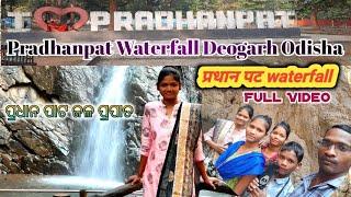 Pradhanpat Waterfall Deogarh Odisha ପ୍ରଧାନ ପାଟ ଜଳ ପ୍ରପାତ ଦେବଗଡ#Waterfall #Deogarh#Markash Soy