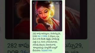 282 కాపు అమ్మాయి కళ్యాణమస్తు మ్యారేజ్ బ్యూరో భీమవరం