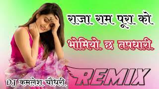 Raja Rampura Ko Bhomyo Ji Chh Tapdhari DJ Remix | राजा रामपुरा को भोमियो छ तपधारी | Brazil Mix