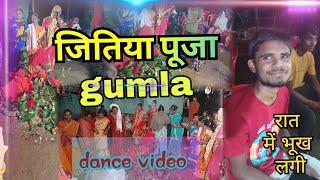 गुमला VLOG | गुमला जितिया पूजा dance 💃🕺👯‍♂️ | gumla ka जितिया पूजा | love and subs. 🙏