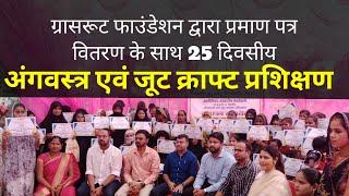 25 days free traing complete। Free Traing program। Grassroot foundation। SIDBI।