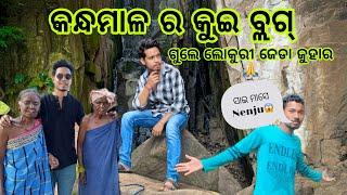 କନ୍ଧମାଳ ର କୁଇ ବ୍ଲଗ୍ ( Local language କୁଇ )