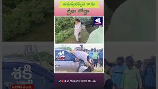 మద్దిరాల మండల పరిధి రెడ్డిగూడెం చివర్లో బ్రీజా కార్ బోల్తా