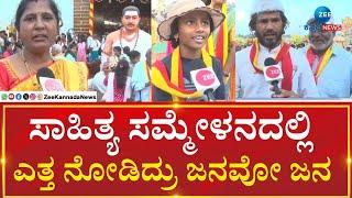 87 Kannada Sahitya Sammelana | ಸಕ್ಕರೆನಾಡು ಮಂಡ್ಯ  87ನೇ ಕನ್ನಡ ಸಾಹಿತ್ಯ ಸಮ್ಮೇಳನ ಹಿನ್ನಲೆ