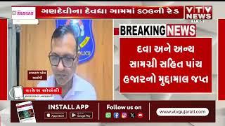 Navsari News: નવસારીના દેવધા ગામમાંથી ઝડપાયો બોગસ તબીબ | VTV Gujarati