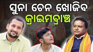 Jajpur : ଯାଜପୁର ରେ ପୋଲିସ ଚୁପ | Himanshu Sekhar Sahu Attack Case |