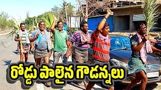 రోడ్డెక్కిన గీత కార్మికులు #పెద్దపల్లి జిల్లా #nijam news 2 January 2025