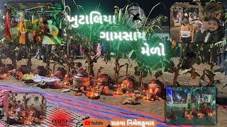 ખુતાલિયા ગામસાય  મેળો || છોટાઉદેપુર || રાઠવા || આદિવાસી રીતો ||રિવાજ // ૨૦૨૫