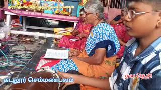 கடலூர் செம்மண்டலம் . திருவாசகம் முற்றோதல்.