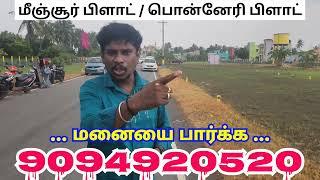 பொன்னேரி & மீஞ்சூர் - ONROAD சைட் | இரயில் நிலையம் மிக அருகே கம்மி விலையில் வாங்க...