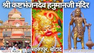 सारंगपुर कष्टभंजनदेव हनुमान मंदिर | गुजरात का सबसे बड़ा भोजनालय | 700 रूमो का अतिथिभवन | Seeker Mack