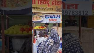 Katni Station Ke Samne || Famous Indori Poha || Only 20 rs