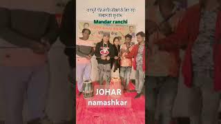 Shankriti kala sanshtha nawan bihan ki PRASHTUTI Mandar Ranchi Jharkhand