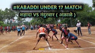 #kabaddi under 17 match 🤘//शहादा VS नंदुरबार ( अक्राळे ) 🤘जिल्हा स्तरीय क्रिडा स्पर्धा 2024-25