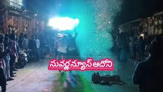 ఆదోని పట్టణములోని * పుష్ప* సినిమా రిలీజ్ సందర్భంగా స్టైలిష్ స్టార్ అల్లు అర్జున్ ఫ్యాన్స్ హంగామా