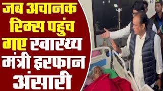 RANCHI : स्वास्थ्य मंत्री ने RIMS का लिया जायजा, ट्रामा सेंटर के Emergency Ward का किया निरीक्षण