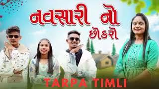 Navsari No Chokro ( નવસારી નો છોકરો ) New TARPA Timli 2025