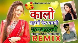 DJ MIXX !! किशनगढ़ की लुगडी मे मुंडों दिखे !! Singer Raj Deewana Ksg !! Rajsthani song !!