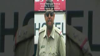 West Bengal Policeবারাবনির পর কাঁকসা থানা, মমতার মন্তব্যের পর আইসিকে ‘কম্পালসরি ওয়েটিং’-এ পাঠাল