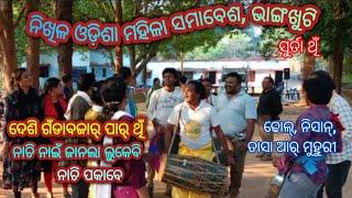 Desi Gandabaja #Nikhil Odisha Mahila Samabesh #Bhangkhuti Paikmal