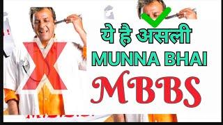 ये है असली मुन्ना भाई एमबीबीएस | Churu | Jhunjhunu | Sikar |