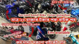 Second Hand Bike Market In Golaghat Assam / Low Price Second Hand Bike Market Golaghat / Bike Market