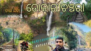 କଳାହାଣ୍ଡି ର ଡୋକାରୀଚଞ୍ଚରା WATERFALL| PICINIC SPOT|  ଜଙ୍ଗଲ ଭିତରେ ଅଛନ୍ତି ମା ଡୋକାରୀ ଦେବୀ |M11