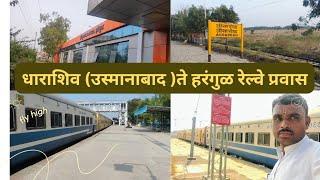 उस्मानाबाद (धाराशिव) ते लातूर (हरंगुळ) रेल्वे प्रवास, Osmanabad to Latur train journey 🚂🚋🚋