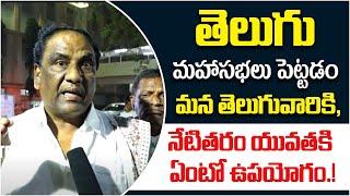 తెలుగు మహాసభలు పెట్టడం Gummadi Gopala Krishna About Telugu Mahasabha | Andhra Pradesh | ET Unlimited