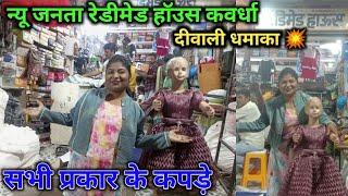 न्यू जनता रेजिमेंट हाऊस दिवाली धमाका #kawardha  #happydiwali #kapdamarket CgfamilyVlogs01