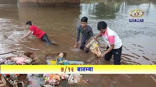 पन्हाळा तालुक्यातील खोतवाडीच्या ज्ञानज्योती फौडेशनच्यावतीनं माजगाव नदी घाटाची स्वच्छता