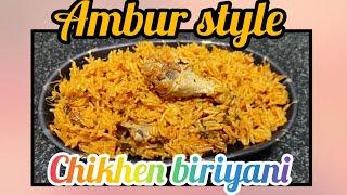 ಆಂಬುರ್ ಸ್ಟೈಲ್ ಚಿಕೆನ್ ಬಿರಿಯಾನಿ |hotel /restorent style ambur chikhen biryani |recipe|kannada|