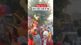 जिला मऊ के रोज गार्डेन में | मऊ शहर रोज गार्डेन पार्क | Mau uttar pradesh rose garden mau