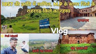 |1857 ki Kranti ka Rahatgarh Fort का रहस्य| Sagar M.P.| एक बार जरूर देखें|