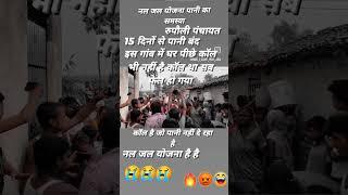 समस्तीपुर रुपौली पंचायत पानी का समस्या 😡🔥🔥😂😂😂