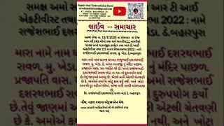 અમારું સાચું નામ : રાજેશભાઈ દશરથભાઈ રાવળ ખેડા જે ઠે. બહારપુરા ખેડા નગર મા રહીશ છીએ