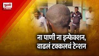 Pudhari News | ना पाणी ना इन्फेक्शन,वाढलं टक्कलचं टेन्शन | Buldhana Hair Loss